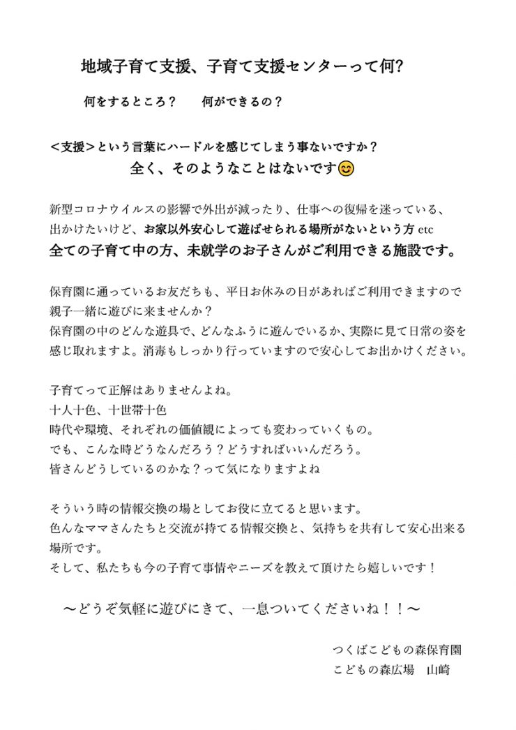 地域子育て支援、子育て支援センターって何?