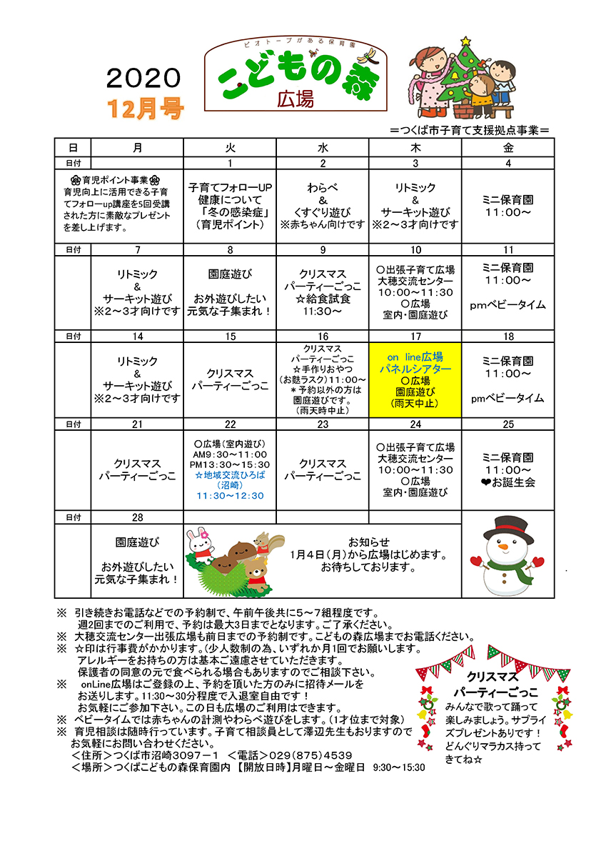 子育て支援拠点事業 こどもの森広場 つくばこどもの森保育園 ビオトープがある保育園 社会福祉法人 花畑福祉会 子育て支援拠点事業 こどもの森広場 つくばこどもの森保育園 ビオトープがある保育園 社会福祉法人 花畑福祉会
